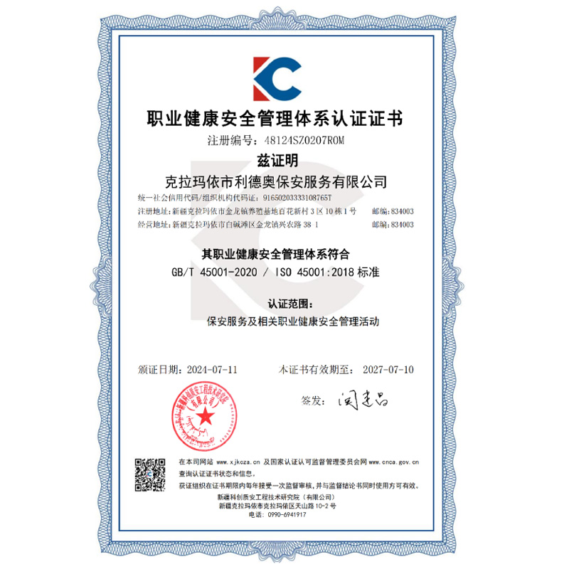 职业健康管理体系